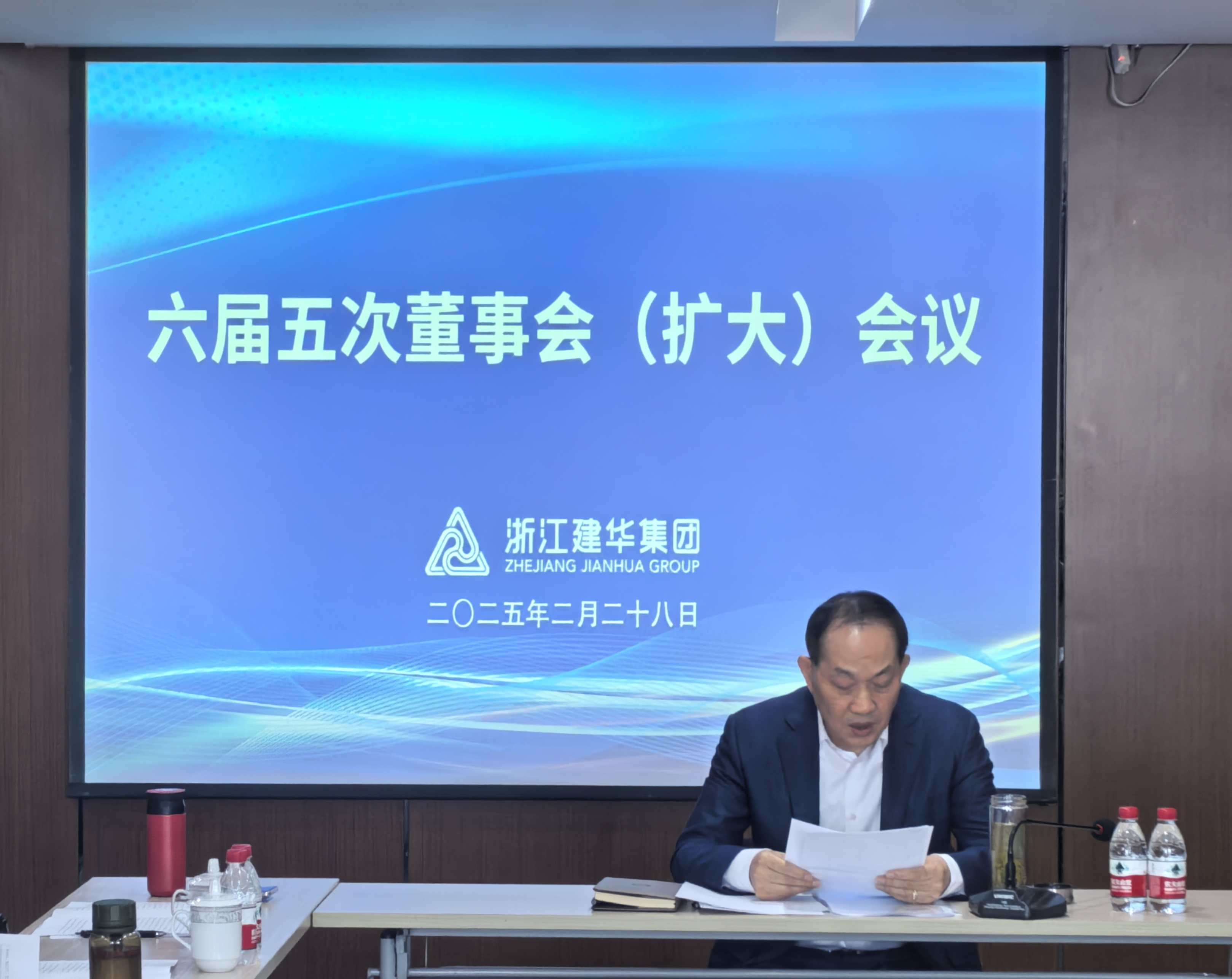 6686体育平台召开六届五次董事会（扩大）会议