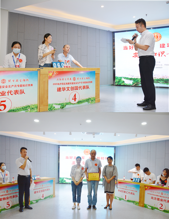 20200628庐阳6686体育园勇夺海棠街道安全知识竞赛一等奖.png