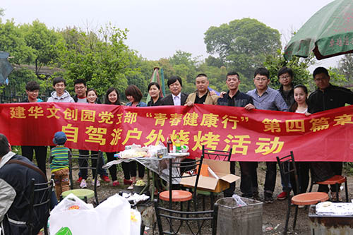 201404196686体育园党支部举行自驾游户外烧烤活动 (1).jpg