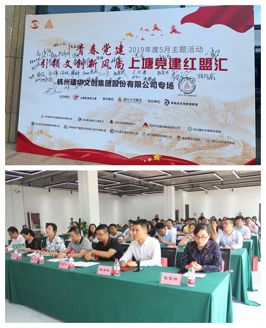 20190528党建  引领文创新风尚——“上塘党建红盟汇”杭州6686体育集团专场主题活动圆满落幕 (1).jpg