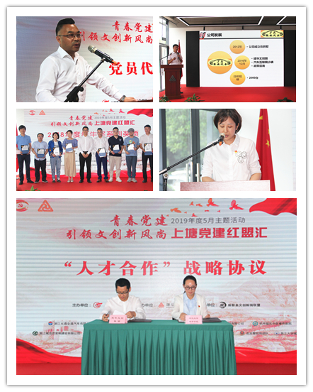 20190528党建  引领文创新风尚——“上塘党建红盟汇”杭州6686体育集团专场主题活动圆满落幕 (4).jpg