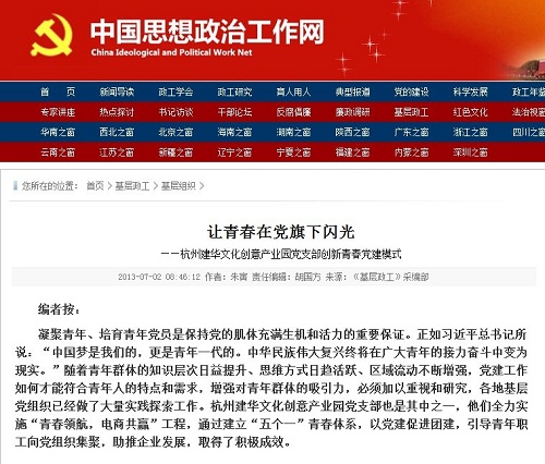 中国思想政治工作网报道6686体育园党建工作 (2).jpg