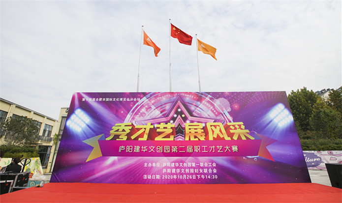 “秀才艺 展风采”——庐阳6686体育园第二届职工才艺大赛完美落幕