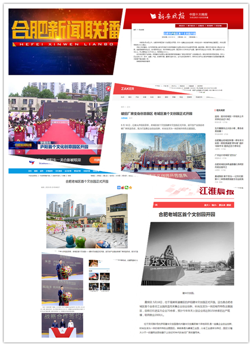 庐阳6686体育园正式开园合肥多家媒体争相报道