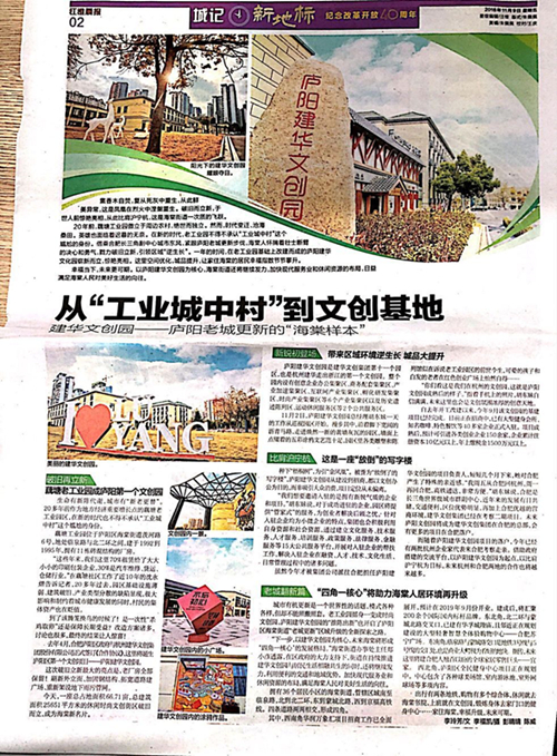 《江淮晨报》刊登：6686体育园——庐阳老城更新的“海棠样本”